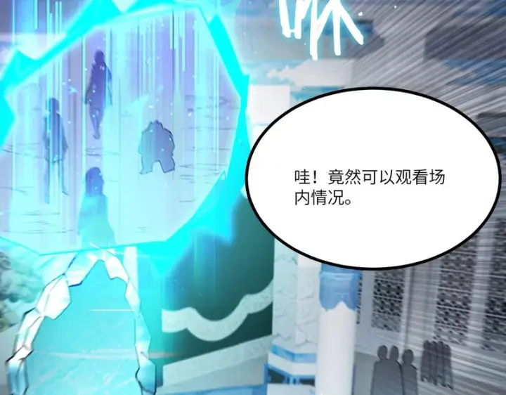 漫画《SSS级超越常理的圣骑士》第113话 周家秘境第33张图