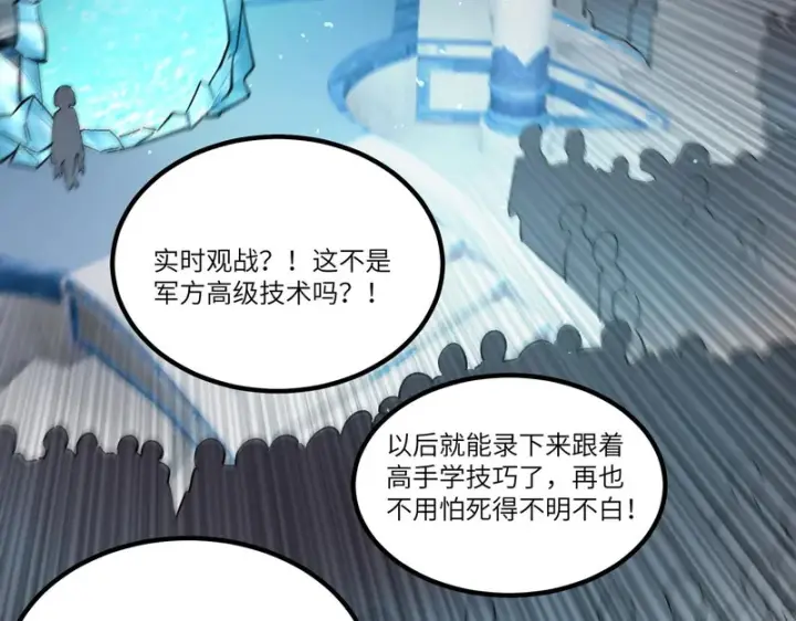 漫画《SSS级超越常理的圣骑士》第113话 周家秘境第34张图
