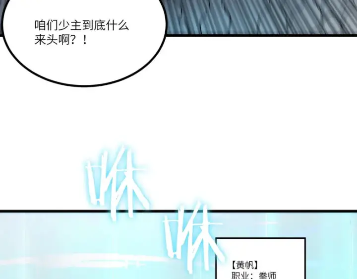 漫画《SSS级超越常理的圣骑士》第113话 周家秘境第35张图