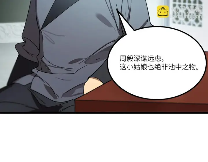 漫画《SSS级超越常理的圣骑士》第113话 周家秘境第4张图