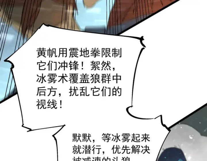 漫画《SSS级超越常理的圣骑士》第113话 周家秘境第52张图