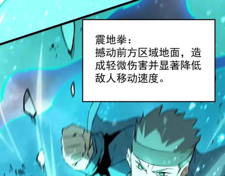 漫画《SSS级超越常理的圣骑士》第113话 周家秘境第59张图