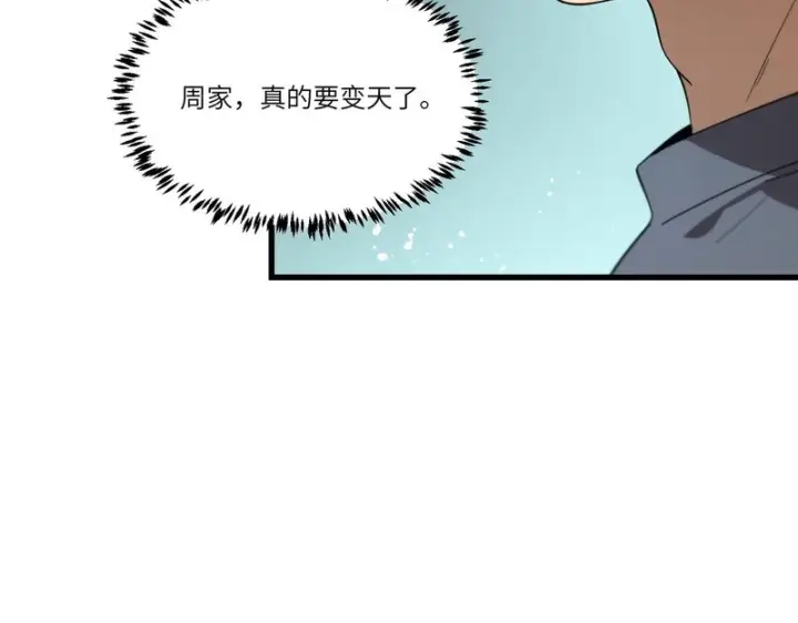 漫画《SSS级超越常理的圣骑士》第113话 周家秘境第6张图