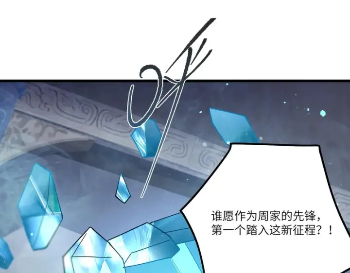漫画《SSS级超越常理的圣骑士》第113话 周家秘境第7张图