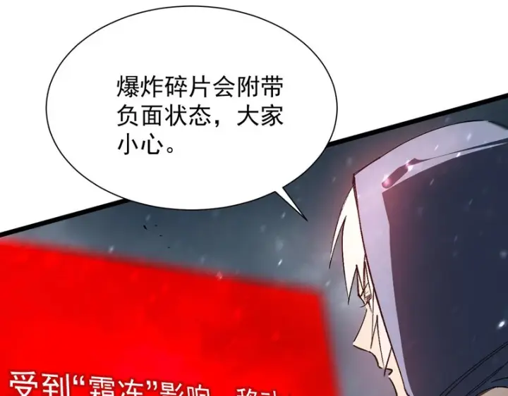 漫画《SSS级超越常理的圣骑士》第113话 周家秘境第83张图