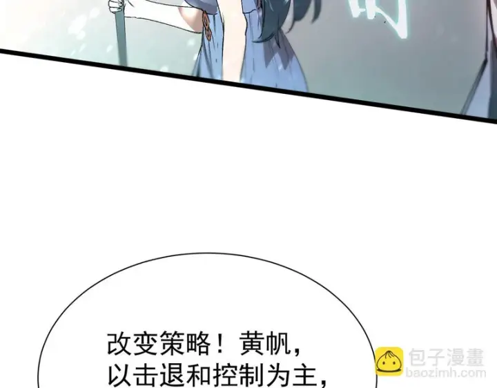 漫画《SSS级超越常理的圣骑士》第113话 周家秘境第85张图