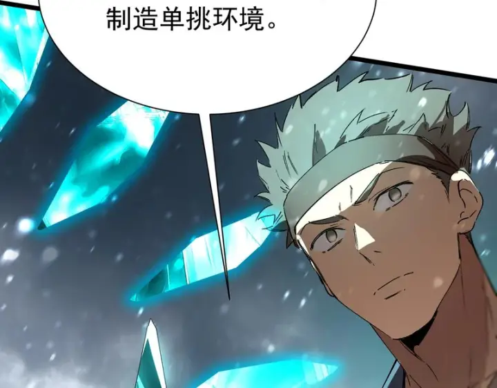 漫画《SSS级超越常理的圣骑士》第113话 周家秘境第86张图