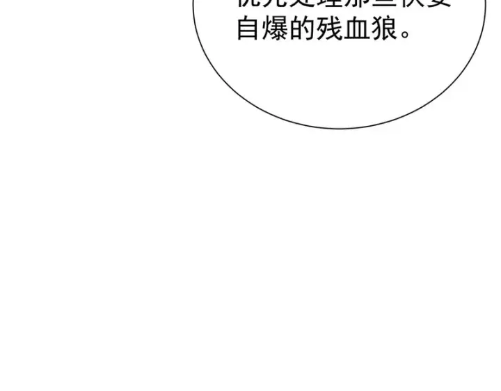 漫画《SSS级超越常理的圣骑士》第113话 周家秘境第89张图