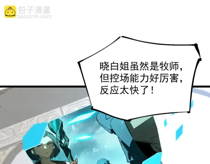 漫画《SSS级超越常理的圣骑士》第113话 周家秘境第91张图