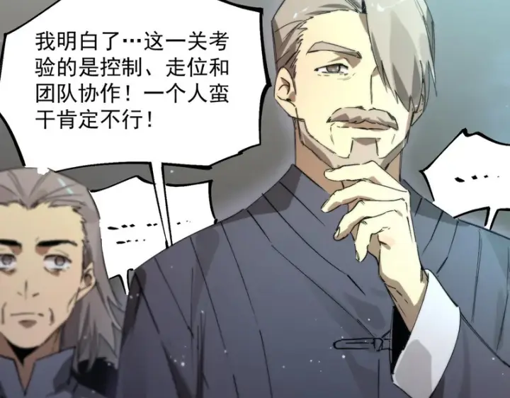 漫画《SSS级超越常理的圣骑士》第113话 周家秘境第95张图