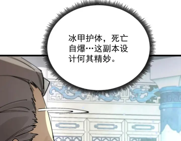 漫画《SSS级超越常理的圣骑士》第113话 周家秘境第97张图