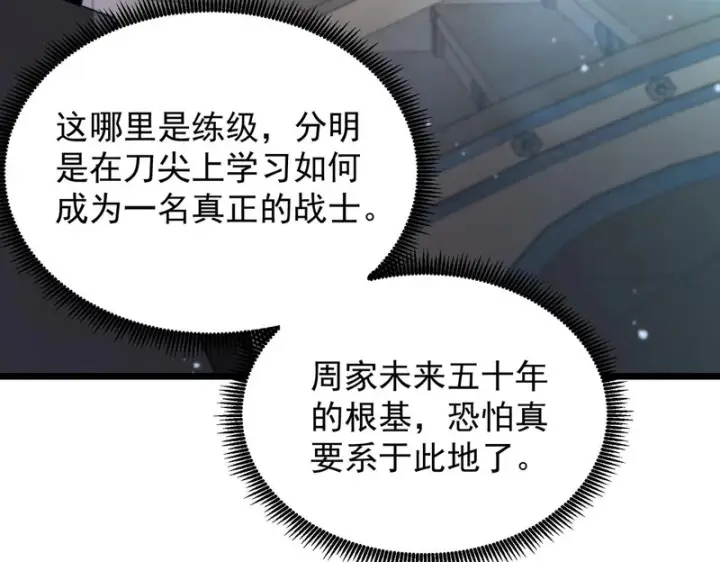 漫画《SSS级超越常理的圣骑士》第113话 周家秘境第99张图