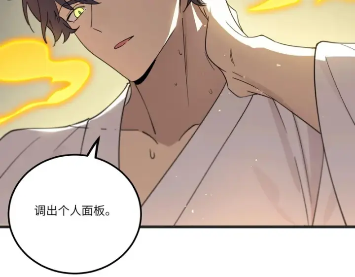漫画《SSS级超越常理的圣骑士》第114话 姜初然归家第12张图