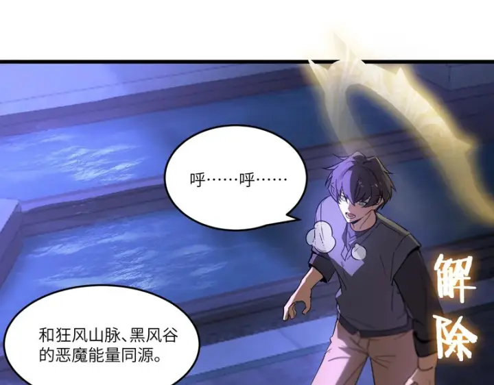 漫画《SSS级超越常理的圣骑士》第114话 姜初然归家第131张图