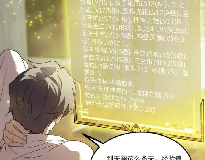 漫画《SSS级超越常理的圣骑士》第114话 姜初然归家第14张图