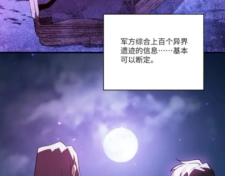 漫画《SSS级超越常理的圣骑士》第114话 姜初然归家第141张图