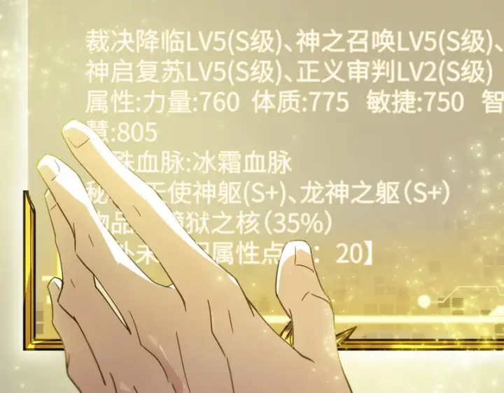 漫画《SSS级超越常理的圣骑士》第114话 姜初然归家第17张图