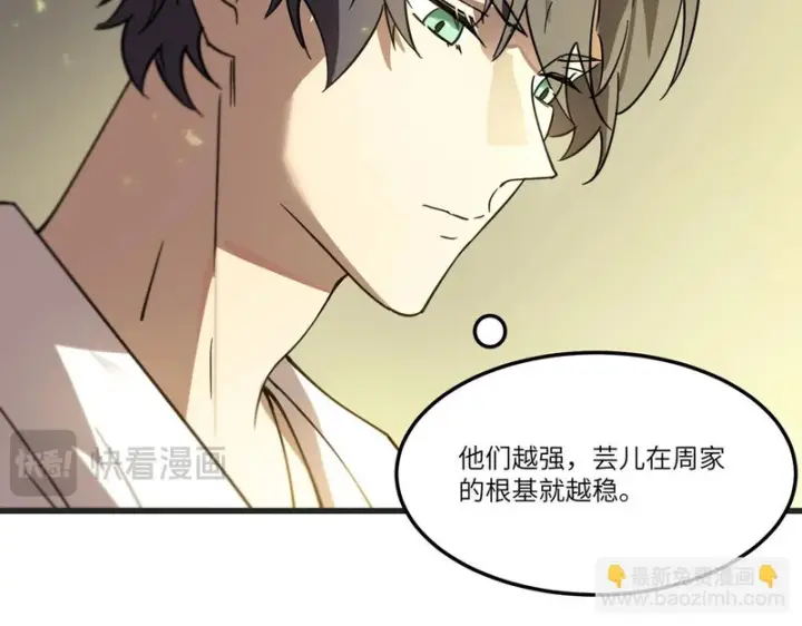 漫画《SSS级超越常理的圣骑士》第114话 姜初然归家第20张图