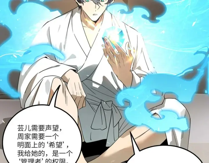 漫画《SSS级超越常理的圣骑士》第114话 姜初然归家第23张图