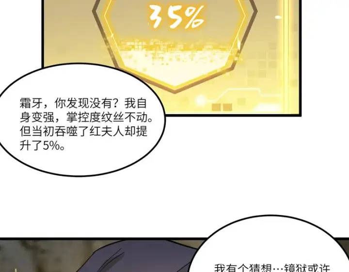 漫画《SSS级超越常理的圣骑士》第114话 姜初然归家第25张图