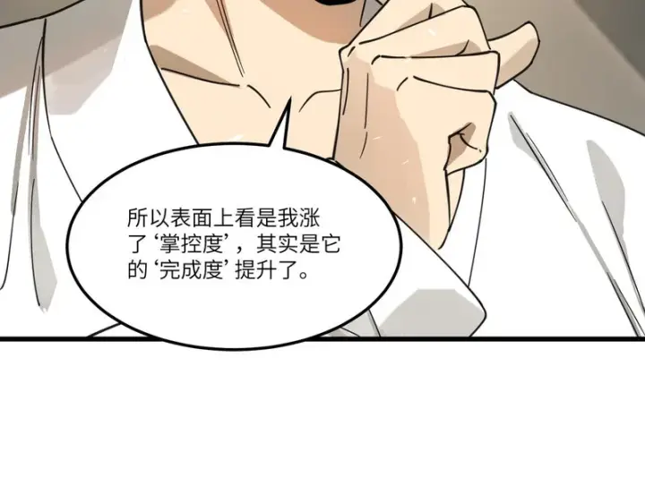 漫画《SSS级超越常理的圣骑士》第114话 姜初然归家第27张图