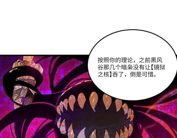 漫画《SSS级超越常理的圣骑士》第114话 姜初然归家第28张图
