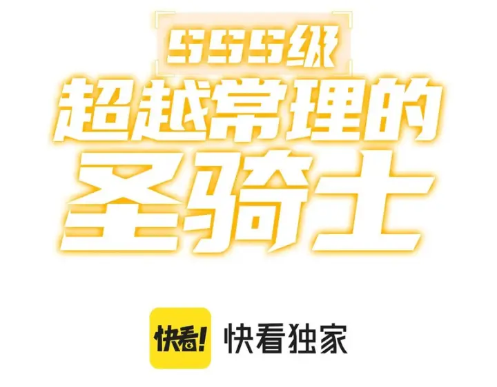 漫画《SSS级超越常理的圣骑士》第114话 姜初然归家第3张图