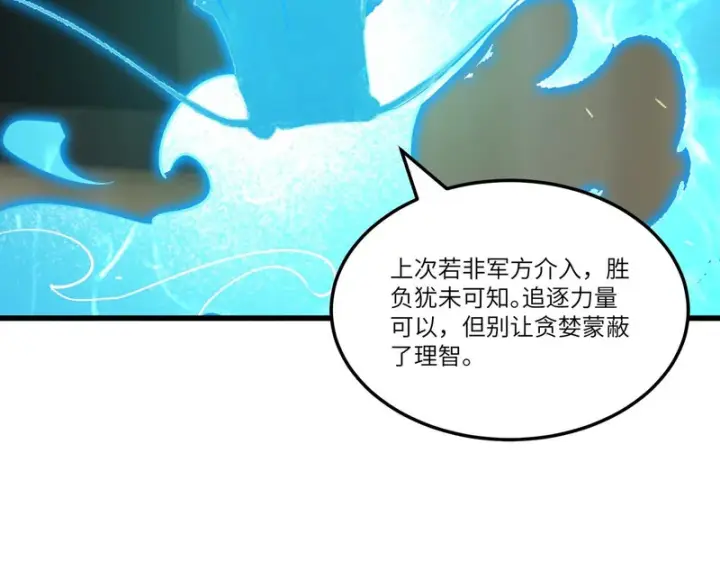 漫画《SSS级超越常理的圣骑士》第114话 姜初然归家第33张图