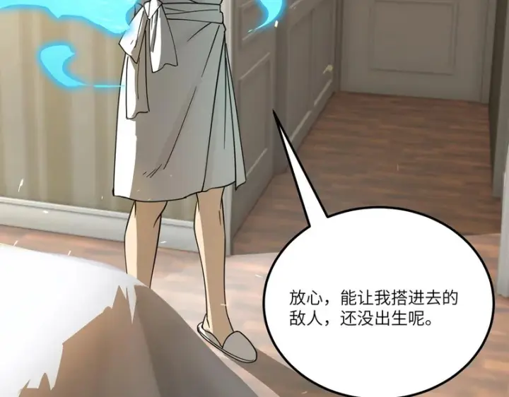 漫画《SSS级超越常理的圣骑士》第114话 姜初然归家第35张图