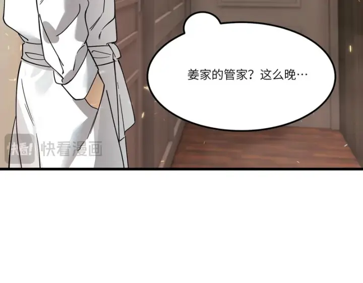 漫画《SSS级超越常理的圣骑士》第114话 姜初然归家第42张图