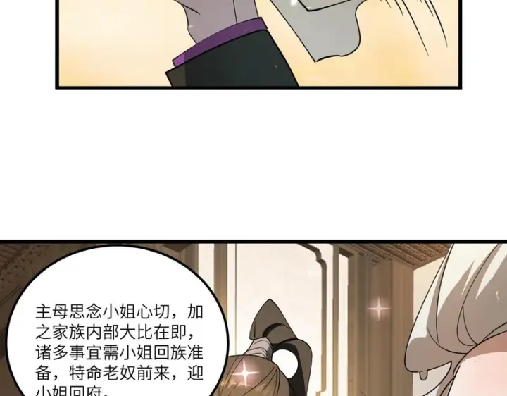 漫画《SSS级超越常理的圣骑士》第114话 姜初然归家第48张图