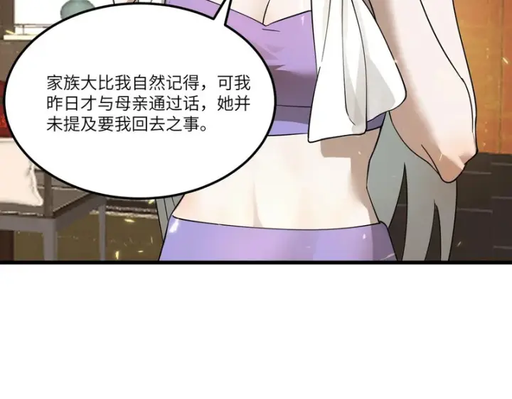 漫画《SSS级超越常理的圣骑士》第114话 姜初然归家第52张图