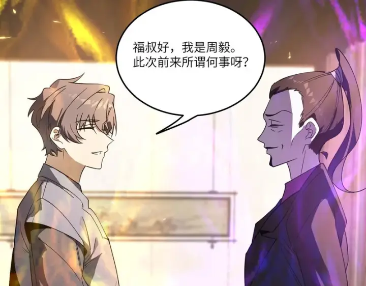 漫画《SSS级超越常理的圣骑士》第114话 姜初然归家第62张图