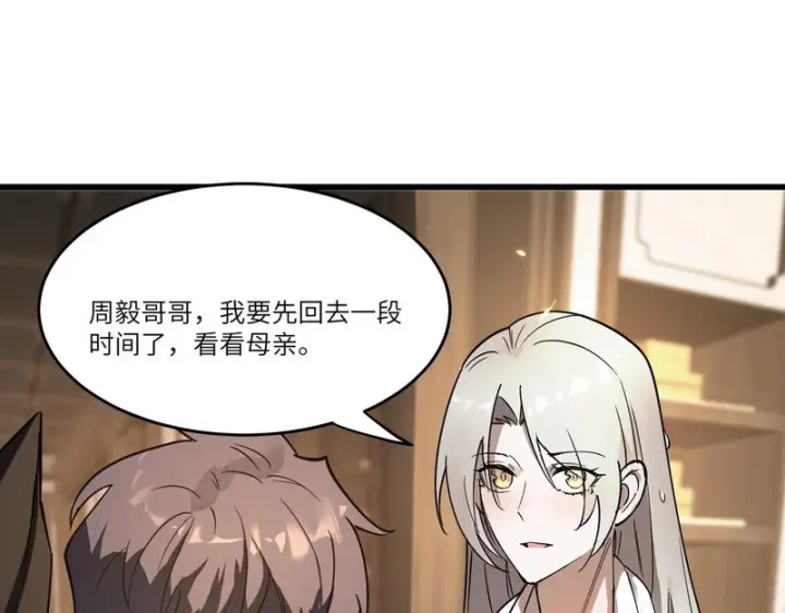 漫画《SSS级超越常理的圣骑士》第114话 姜初然归家第67张图