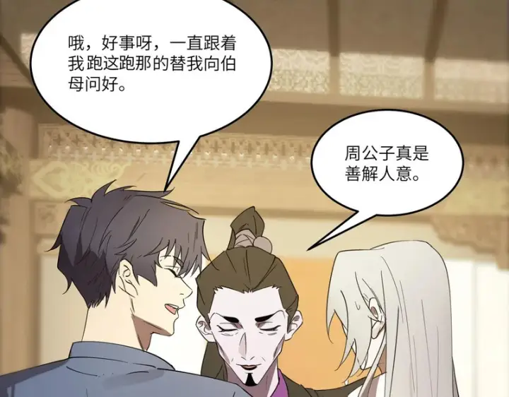 漫画《SSS级超越常理的圣骑士》第114话 姜初然归家第73张图