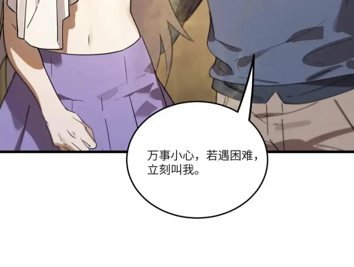 漫画《SSS级超越常理的圣骑士》第114话 姜初然归家第83张图