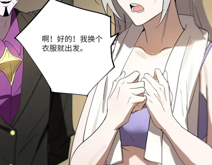 漫画《SSS级超越常理的圣骑士》第114话 姜初然归家第87张图