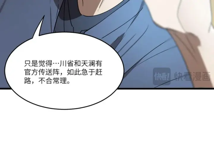 漫画《SSS级超越常理的圣骑士》第114话 姜初然归家第96张图