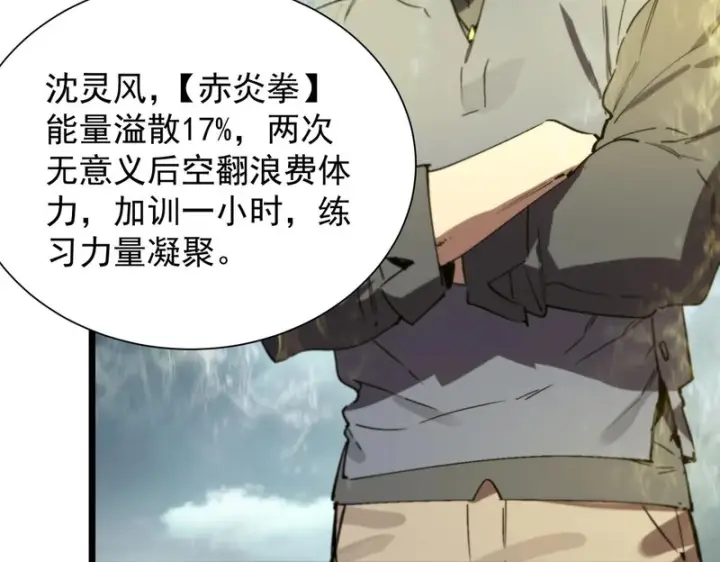 漫画《SSS级超越常理的圣骑士》第115话 潜龙任务第103张图