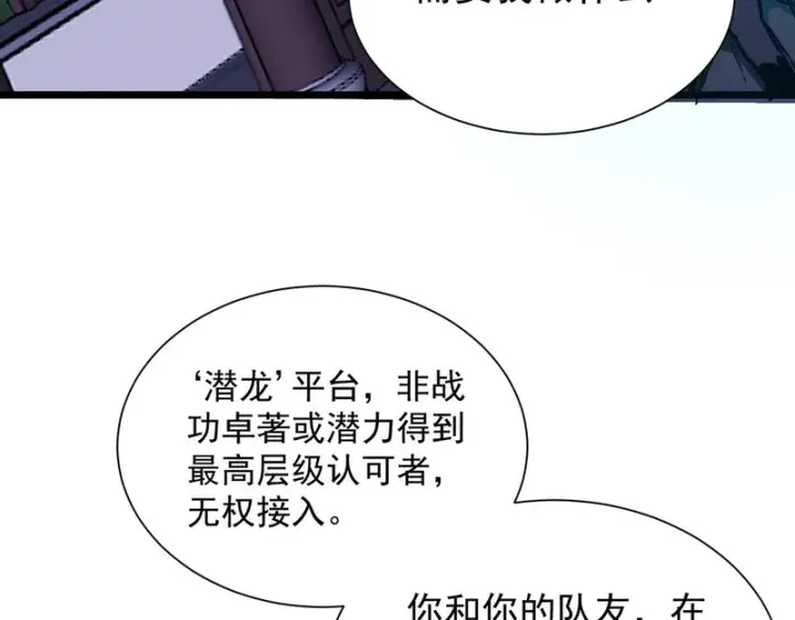 漫画《SSS级超越常理的圣骑士》第115话 潜龙任务第11张图