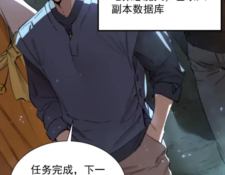 漫画《SSS级超越常理的圣骑士》第115话 潜龙任务第115张图