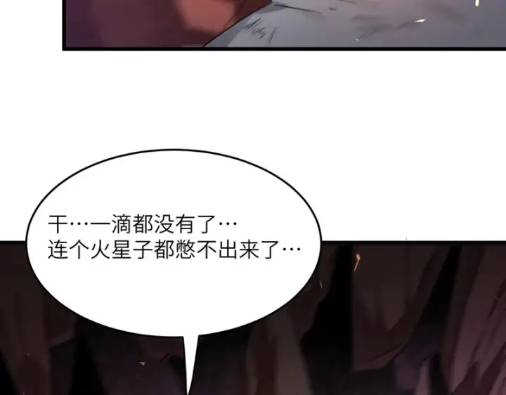 漫画《SSS级超越常理的圣骑士》第115话 潜龙任务第124张图