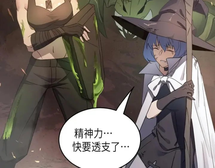 漫画《SSS级超越常理的圣骑士》第115话 潜龙任务第128张图