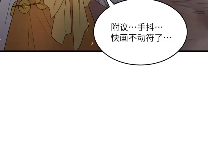 漫画《SSS级超越常理的圣骑士》第115话 潜龙任务第130张图