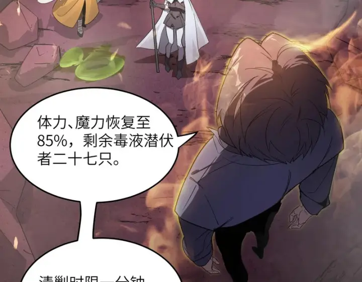 漫画《SSS级超越常理的圣骑士》第115话 潜龙任务第137张图