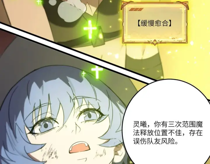漫画《SSS级超越常理的圣骑士》第115话 潜龙任务第164张图