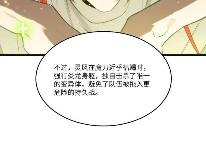 漫画《SSS级超越常理的圣骑士》第115话 潜龙任务第168张图