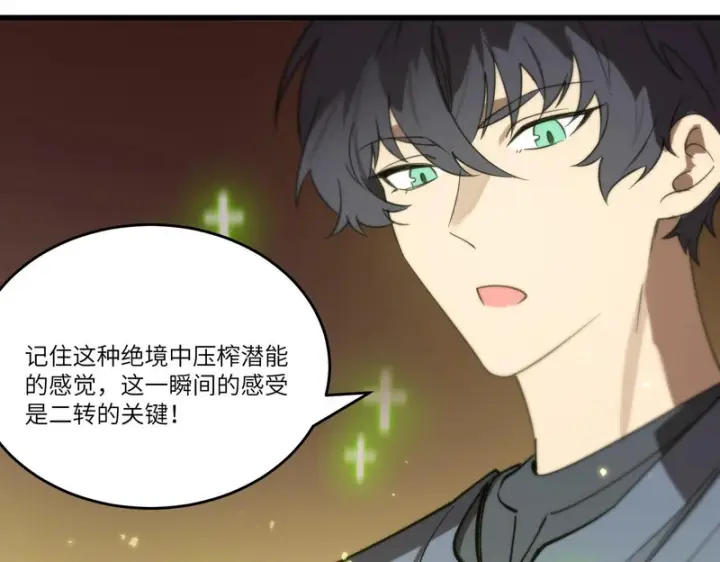 漫画《SSS级超越常理的圣骑士》第115话 潜龙任务第169张图