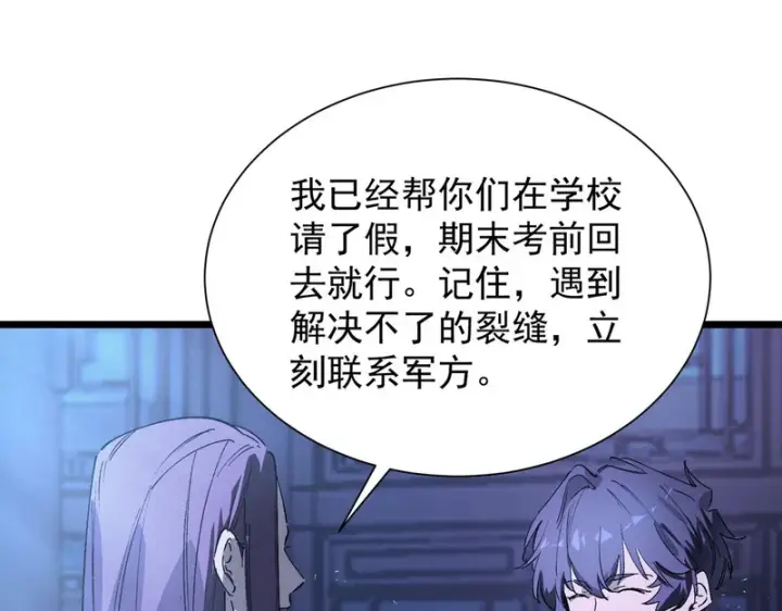 漫画《SSS级超越常理的圣骑士》第115话 潜龙任务第20张图