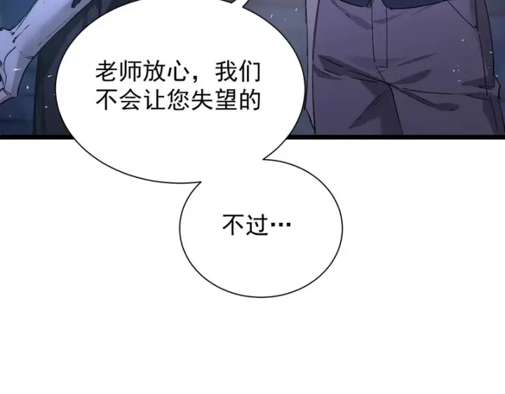 漫画《SSS级超越常理的圣骑士》第115话 潜龙任务第22张图